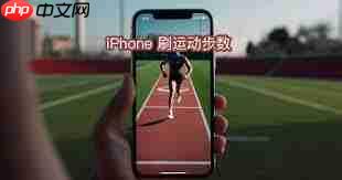 iPhone15运动与健康设置全解