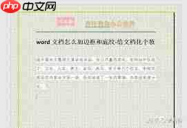 Word文字文档如何给图片加边框