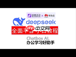 华为如何使用deepseek技术