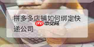 多多驿站开店流程