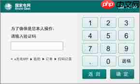 e充电app手动结算步骤详解