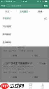 e充电app手动结算步骤详解