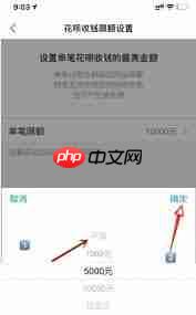 花呗收款限额如何设置修改