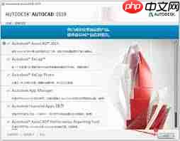 AutoCAD2019如何激活教程