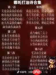 哪吒电影里的所有顺口溜