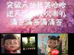 哪吒电影里的所有顺口溜