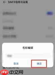 vivo手机如何更改SIM卡标签