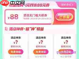 美团酒店优惠券怎么免费获取