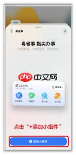 粤省事app如何在手机桌面上添加快捷方式