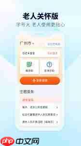粤省事app如何在手机桌面上添加快捷方式