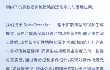 地平线RoboTransfer：几何一致视频世界模型，突破机器人操作泛化边界丨开发者说