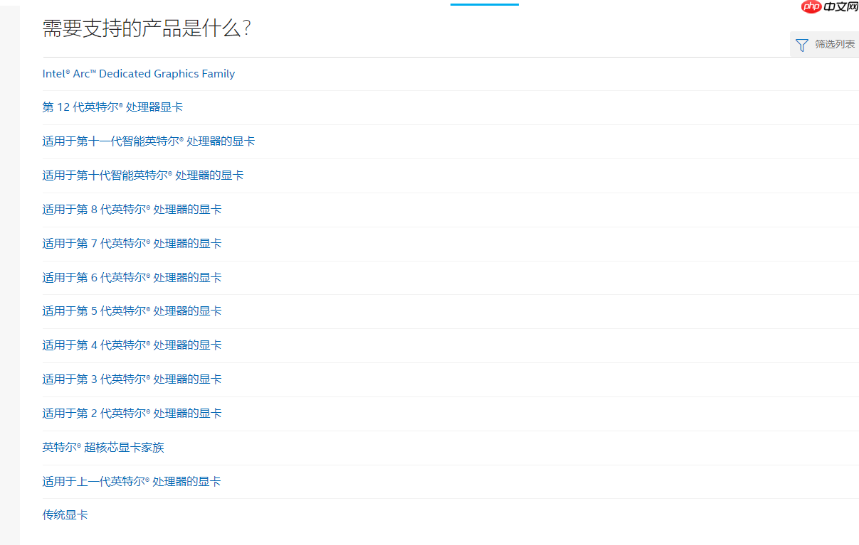 英特尔显卡控制面板打不开，没安装，重装系统后如何下载的解决办法