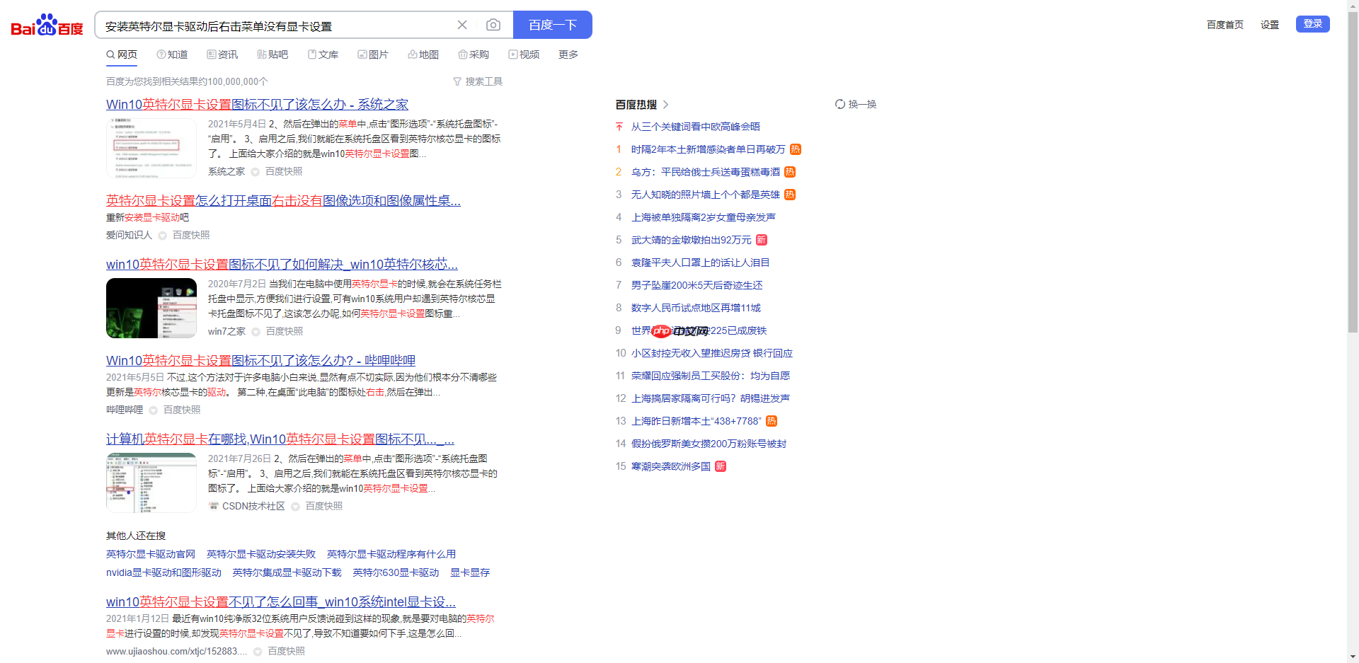 英特尔显卡控制面板打不开，没安装，重装系统后如何下载的解决办法