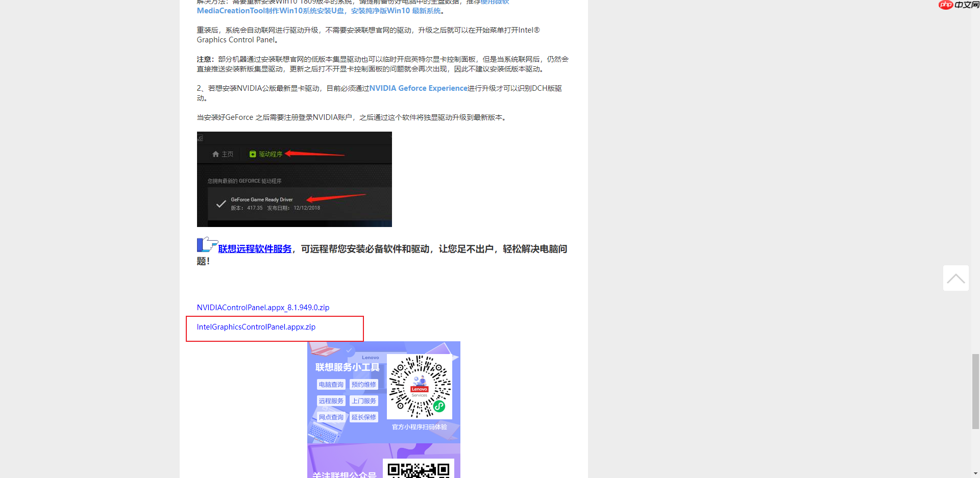 英特尔显卡控制面板打不开，没安装，重装系统后如何下载的解决办法