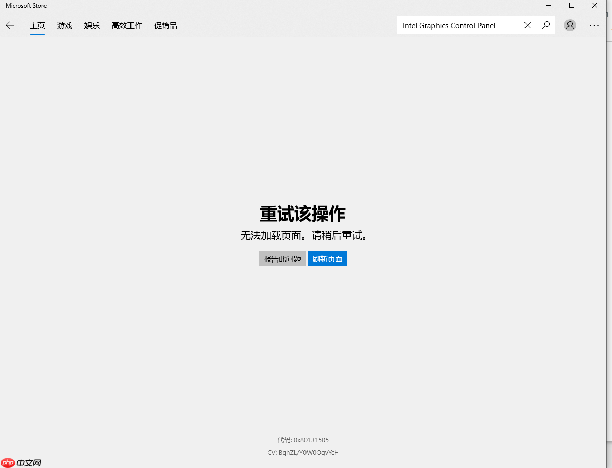 英特尔显卡控制面板打不开，没安装，重装系统后如何下载的解决办法