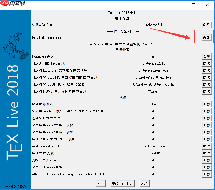 TeX Live安装和配置