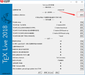 TeX Live安装和配置