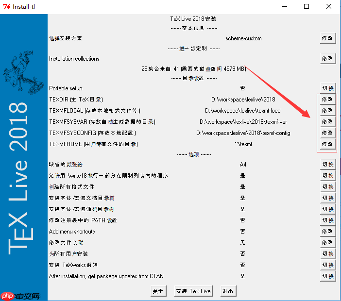 TeX Live安装和配置