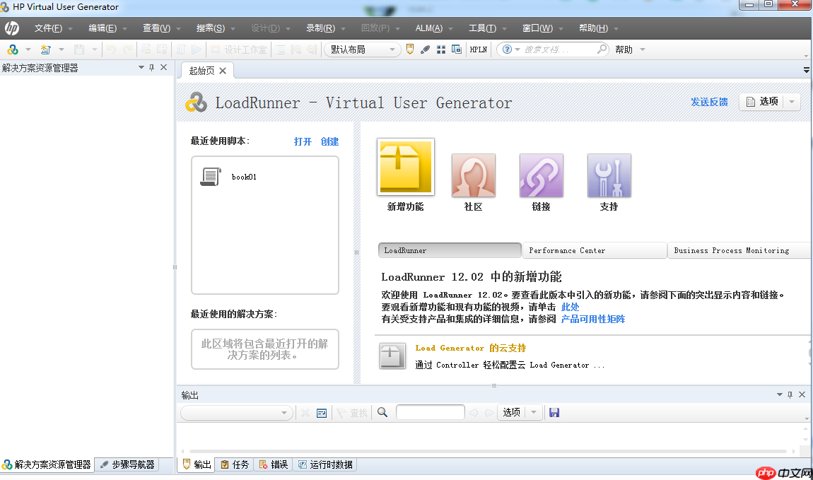 Loadrunner从入门到精通教程（一）