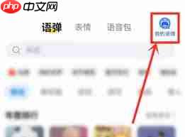 kk键盘输入法如何清空用户词