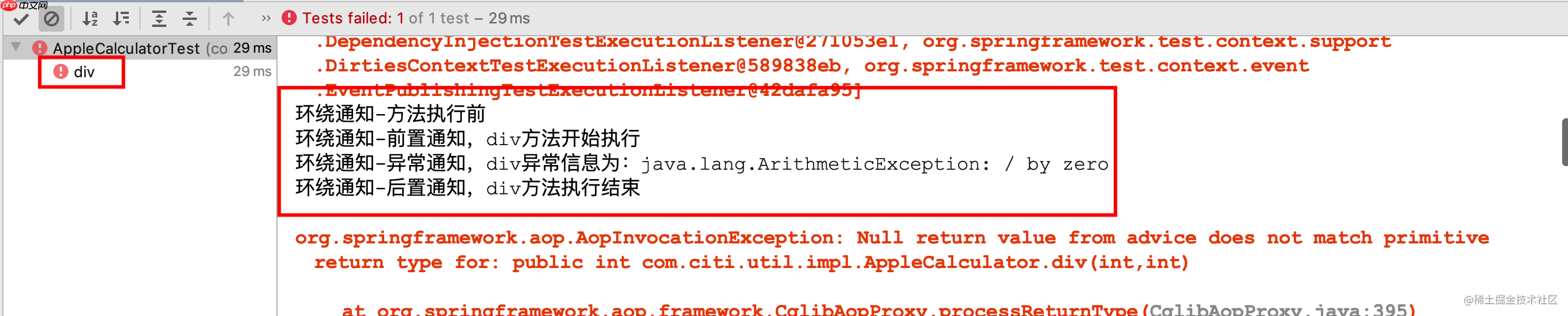 Spring 全家桶之 Spring Framework 5.3（五）- AOP