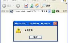 html js 全局 变量,JS定义全局变量