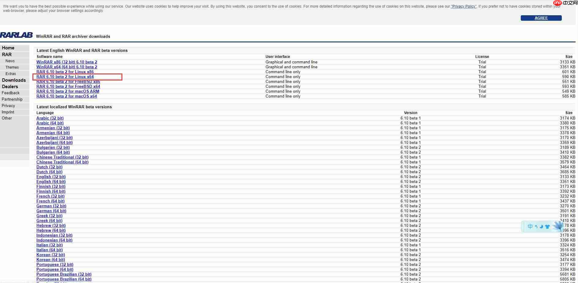 Linux系统如何解压rar文件