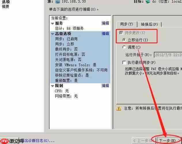 使用 Converter Standalone进行P2V操作指导「建议收藏」