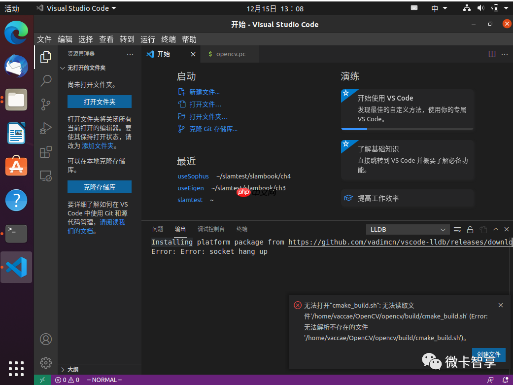 笔记---Linux安装OpenCV及VSCode的配置编译