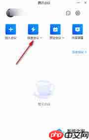 腾讯会议如何转移主持人权限