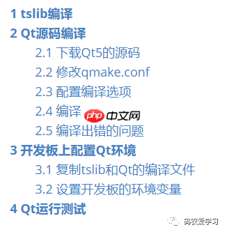 嵌入式Linux-Qt环境搭建