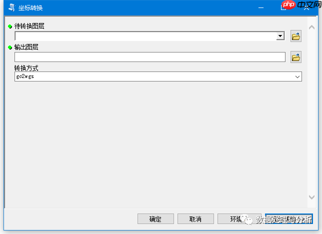 【工具分享】坐标转换工具