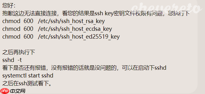 linux远程ssh连接不上？