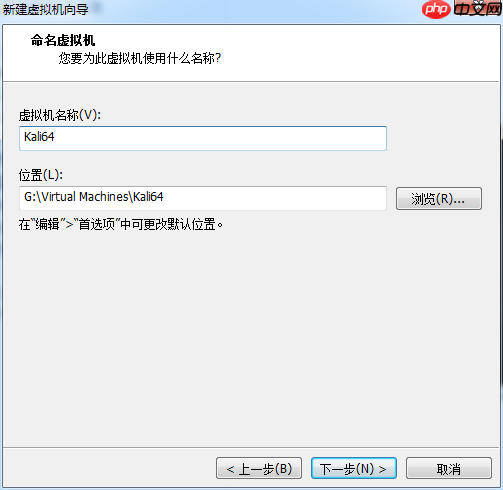 Kali安装教程（VMWare）