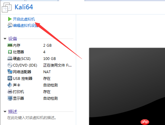 Kali安装教程（VMWare）