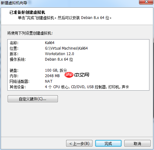 Kali安装教程（VMWare）