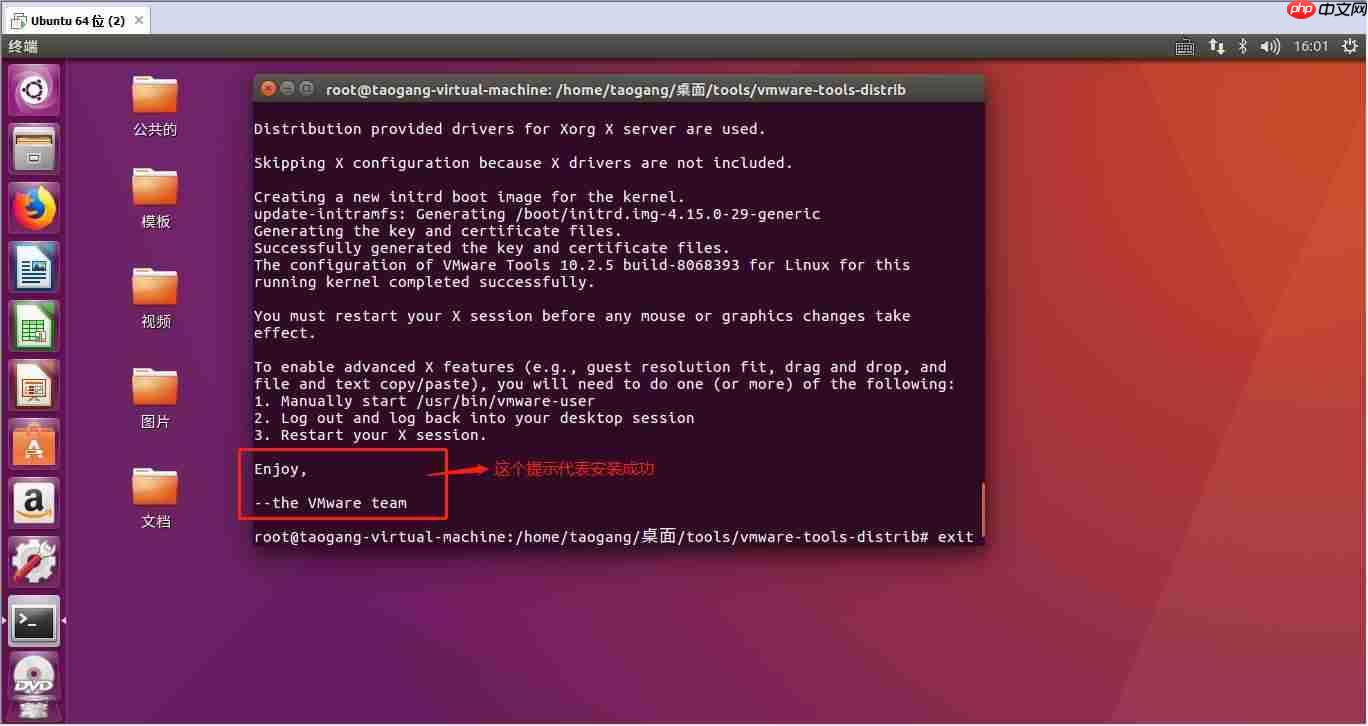 Ubuntu VMware Tools安装详细过程(非常靠谱)「建议收藏」