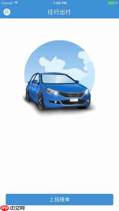 任行约车app怎么使用