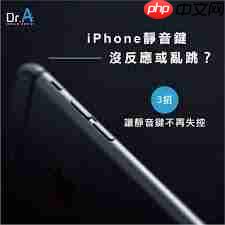 苹果手机音量键失灵解决方法