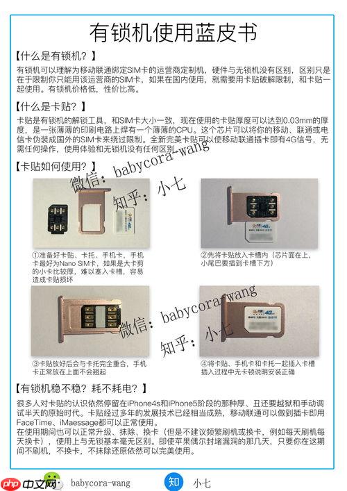 iPhone有锁机详解