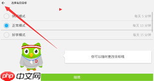 多邻国如何更改系统语言