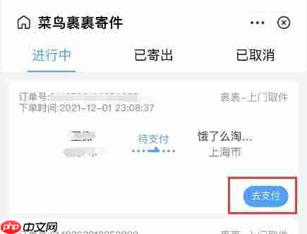 菜鸟裹裹如何选择运费到付