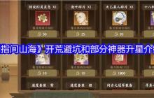 指间山海终极开荒指南：零氪避坑与八大神器全解析