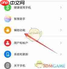 华为手机如何关闭抬起亮屏功能