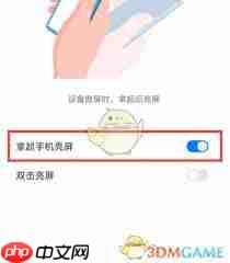 华为手机如何关闭抬起亮屏功能
