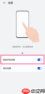 华为手机如何关闭抬起亮屏功能