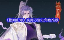 指影山海万金油幻灵全图鉴：开局即巅峰，PVP/PVE通吃秘籍