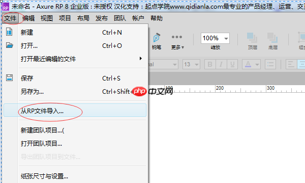 axurerp怎么合并文件？axurerp合并文件的方法