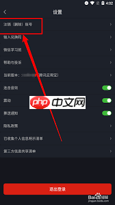 省心英语怎么注销账号