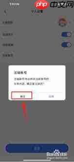 省心英语怎么注销账号